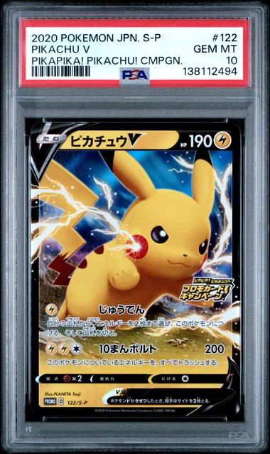 2020 POKEMON JAPANESE S PROMO #122 PIKACHU V PIKAPIKA! PIKACHU! CMPGN.