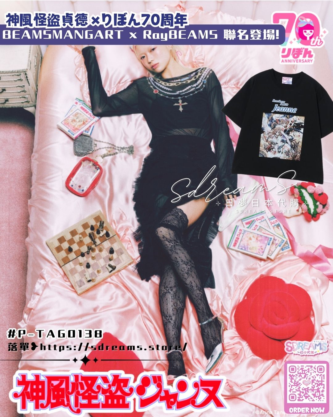 種村有菜30週年紀念展｜SDREAMS日夢日本代購魔女子中古玩具店