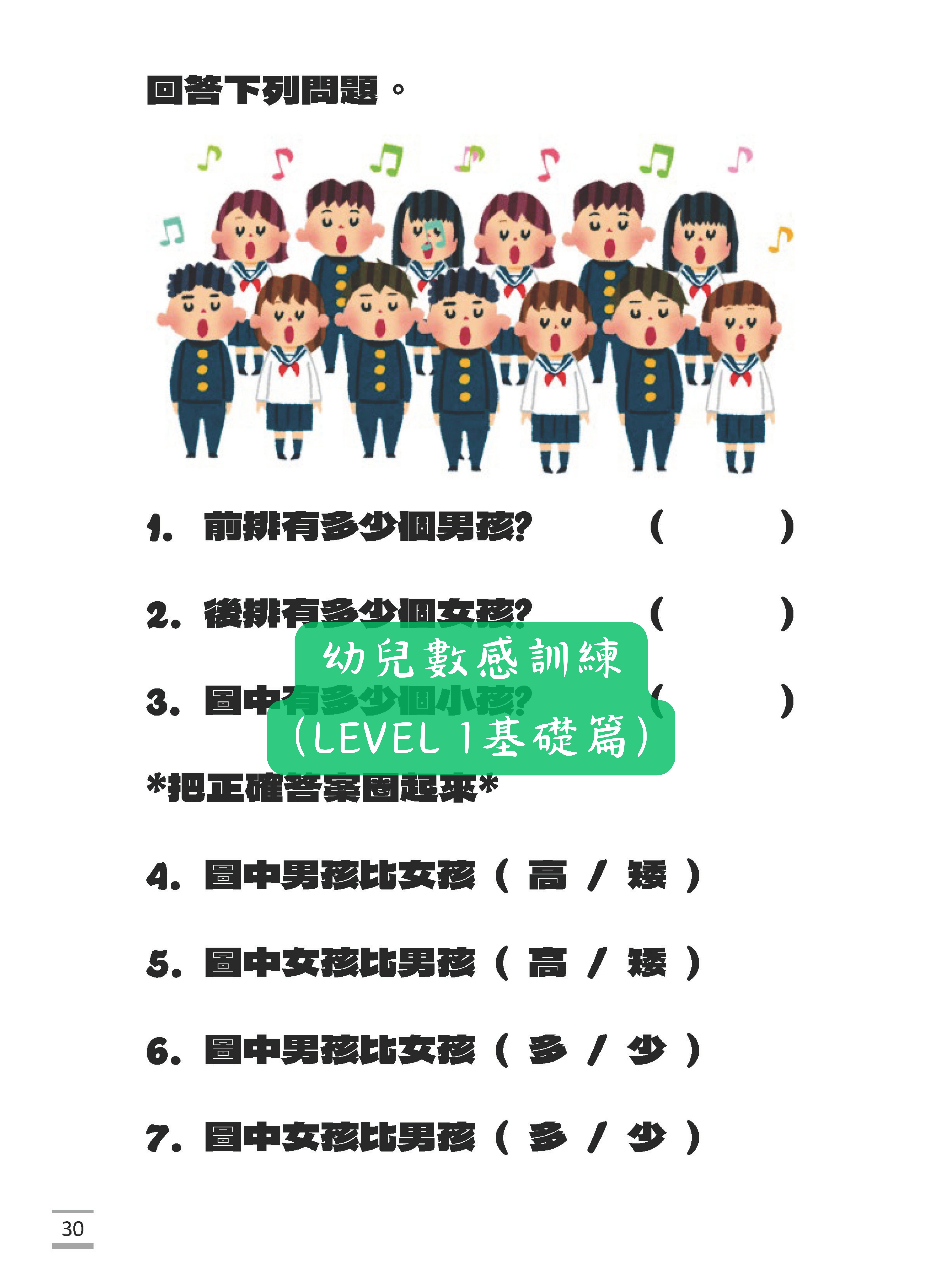 幼兒數感訓練系列