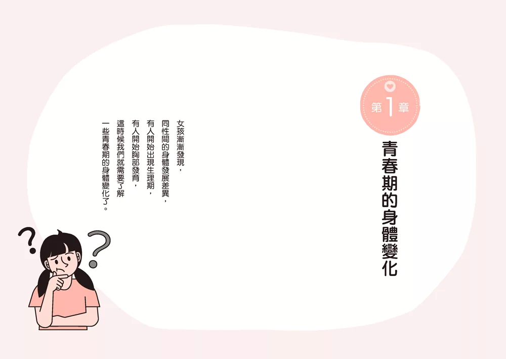 和平 媽媽送給青春期女兒的書：長大之前你一定要知道的事
