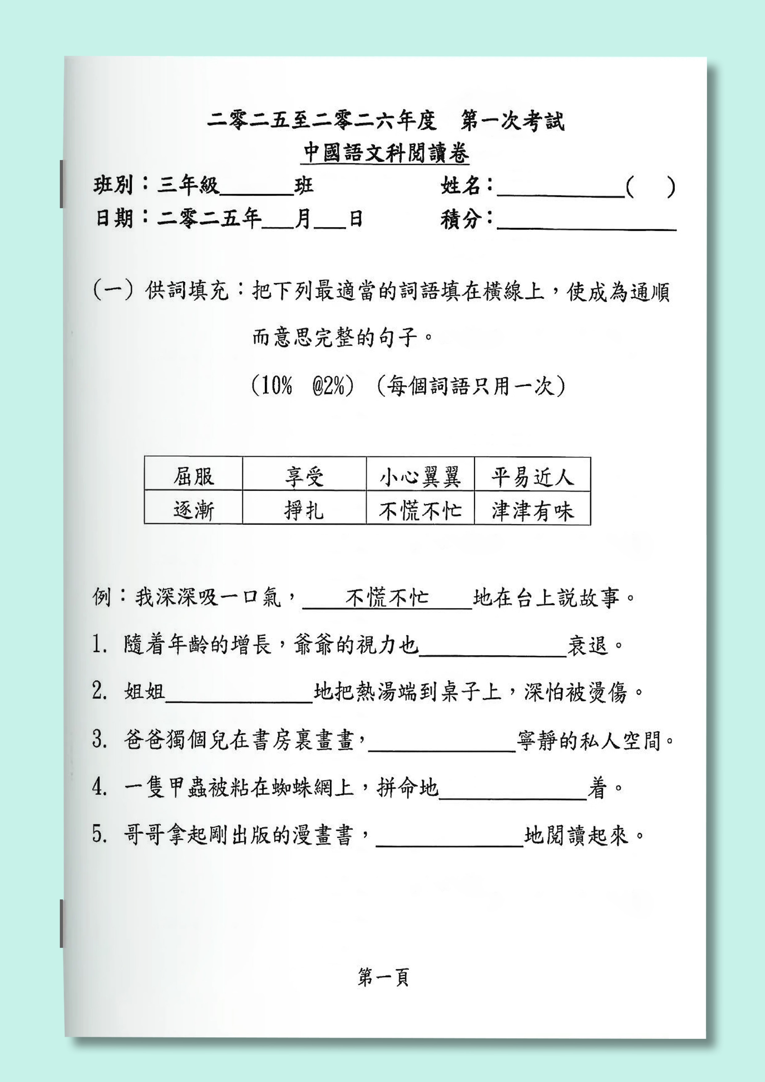 小三中英數常全科試卷100套 (2110頁)