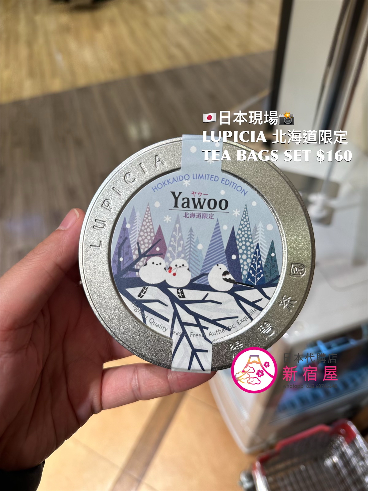 LUPICIA 北海道限定 TEA BAGS SET