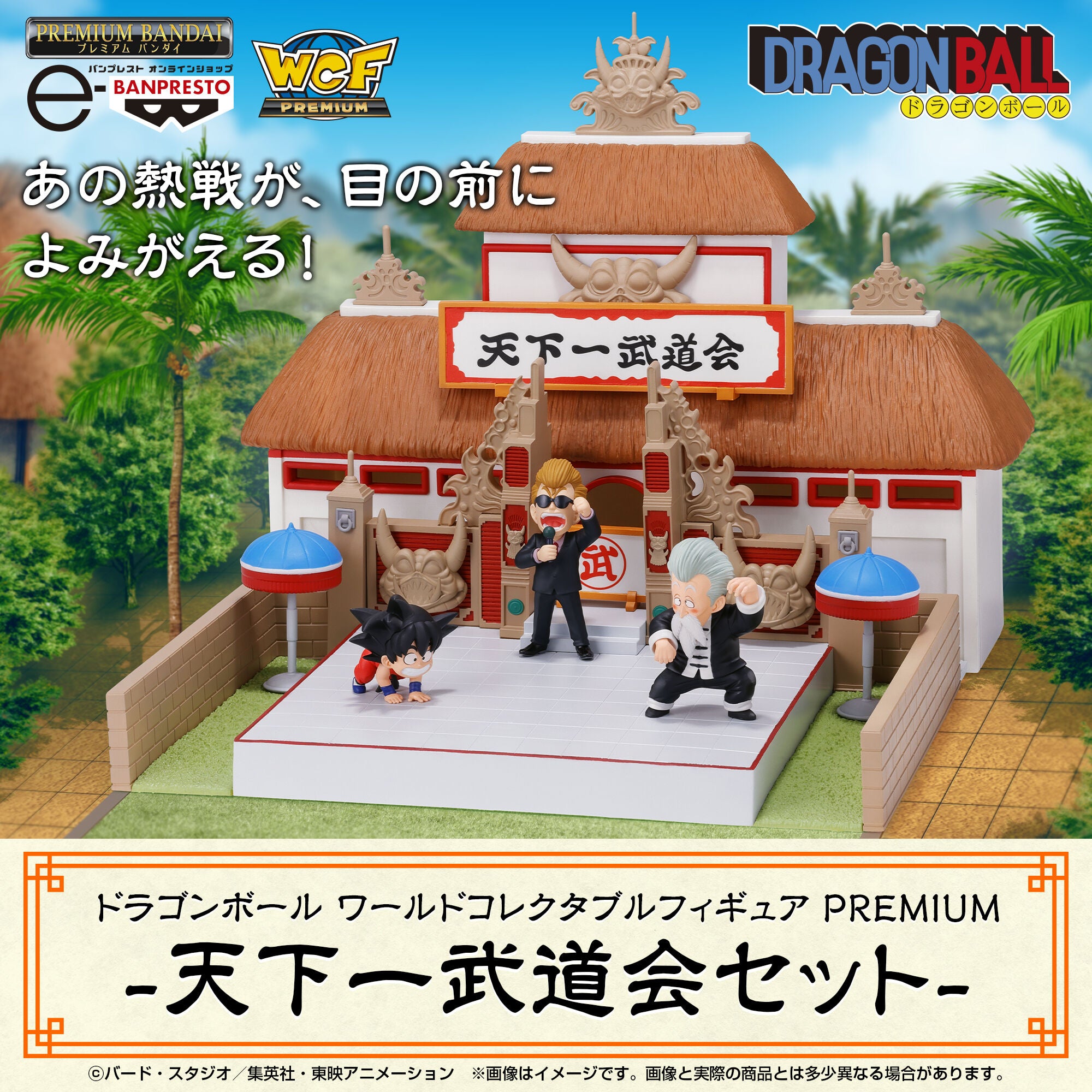 (預訂訂金 $600) (總價 $1670) (魂限) Bandai Banpresto WCF Premium Dragon Ball World Collectable Figure Premium 龍珠 天下第一武道會 (行版) Tenkaichi Budokai 