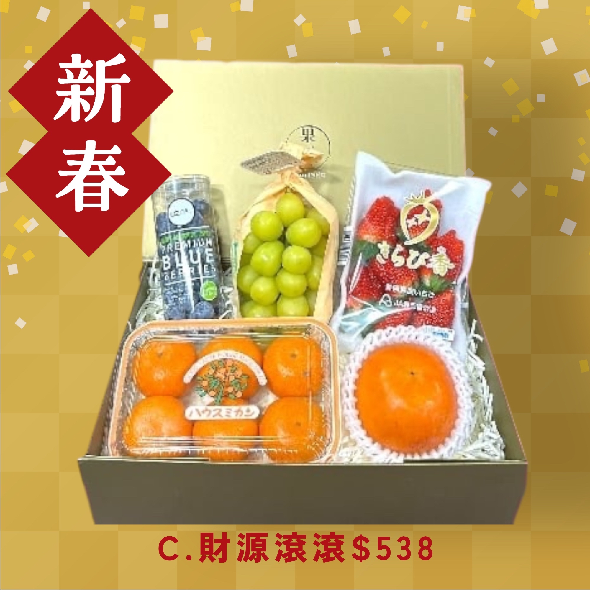 「財源滾滾」果盒CNY Fruit Gift Box C $538