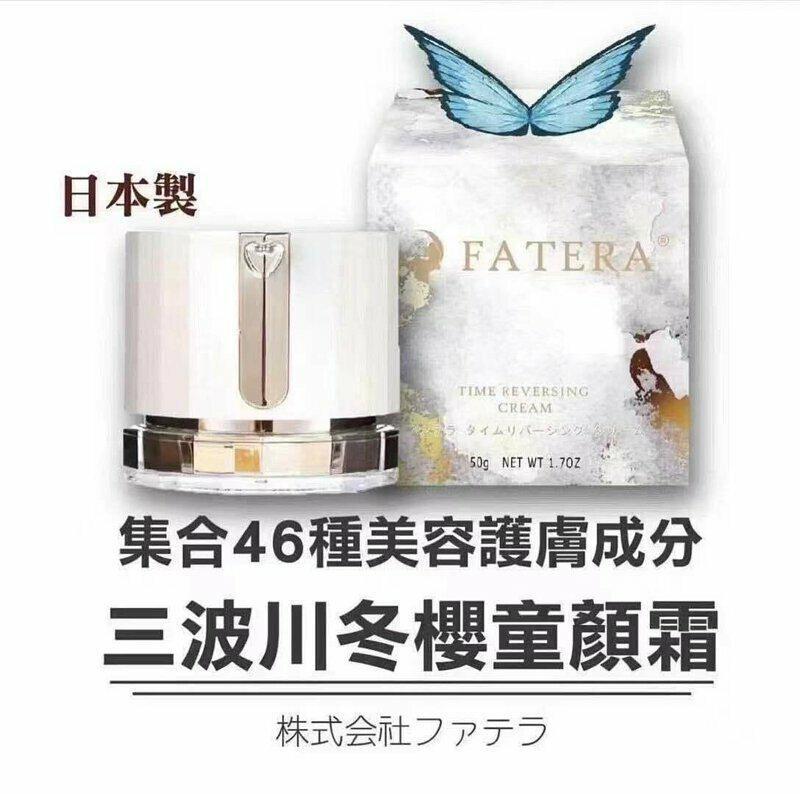 日本製 Fatera 三波川冬櫻童顏霜 50g.  ✅ 現貨 ✅ ‼️ 售完即止‼️