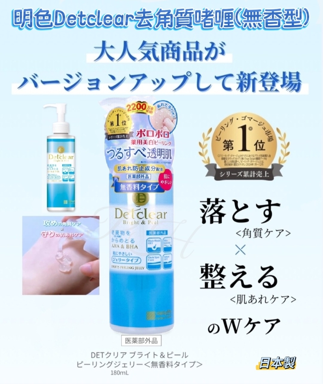 *日本製 🇯🇵明色 Detclear去角質啫喱(無香型)180ml*