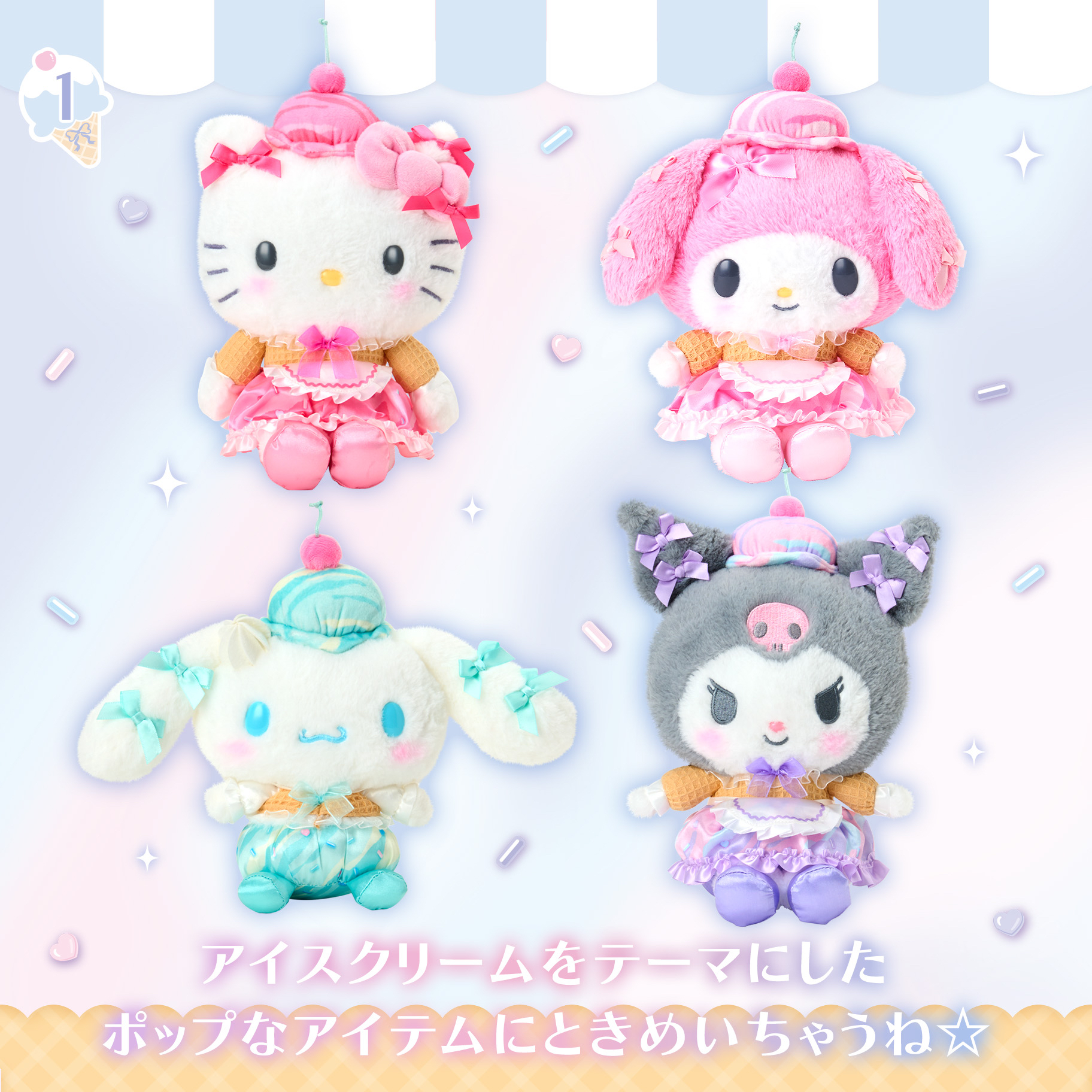 🌸 【預訂】夏日雪糕店系列 - No.1-公仔掛飾