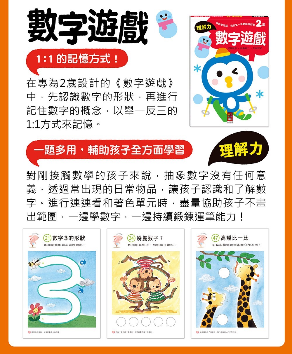 2歲幼兒啟蒙益智遊戲書套裝 (4冊)