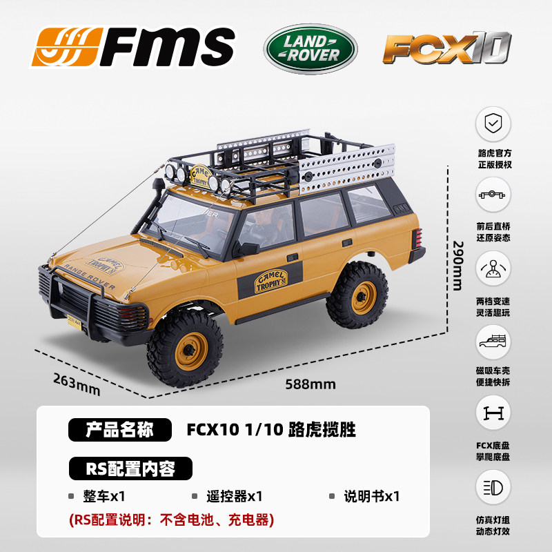 全新 FMS 1:10 Land Rover Camel Trophy 攀爬車 | Defender 110 / Range Rover / Discovery | FCX10 | Land Rover 授權 | 4輪驅動 | 550 32T 有刷電機 | 雙速變速機械波箱