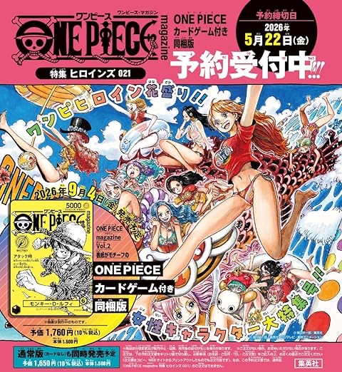 【May22日版】ONE PIECE magazine 特輯 女主角 021 附卡捆綁版 (集英社穆克)