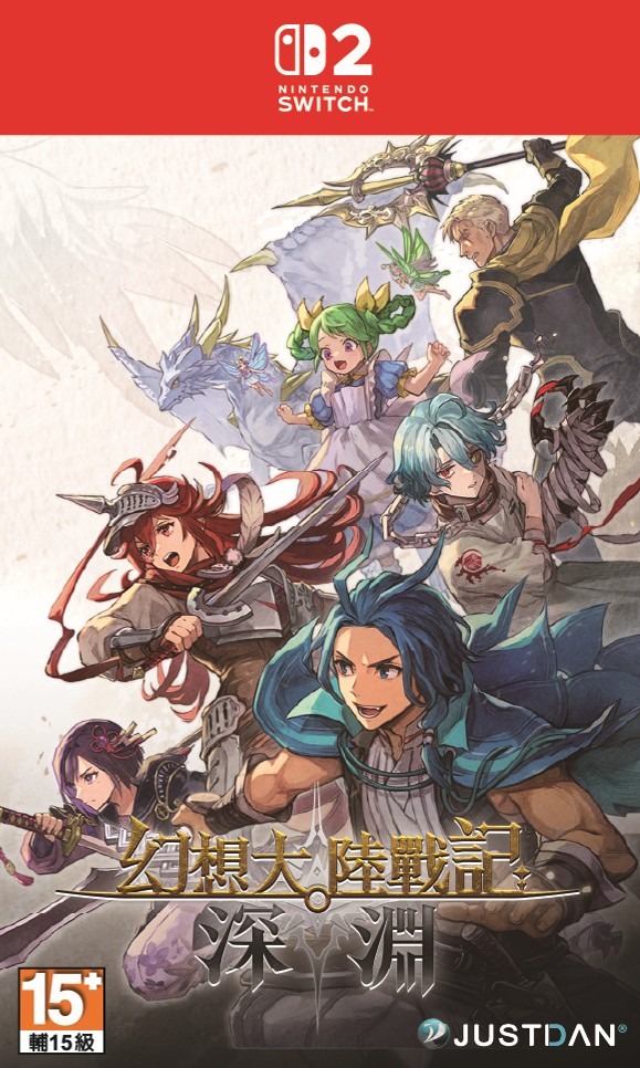 【預售 27/8】SW2 幻想大陸戰記 深淵 Brigandine Abyss 中文  (中文封面) PO0717