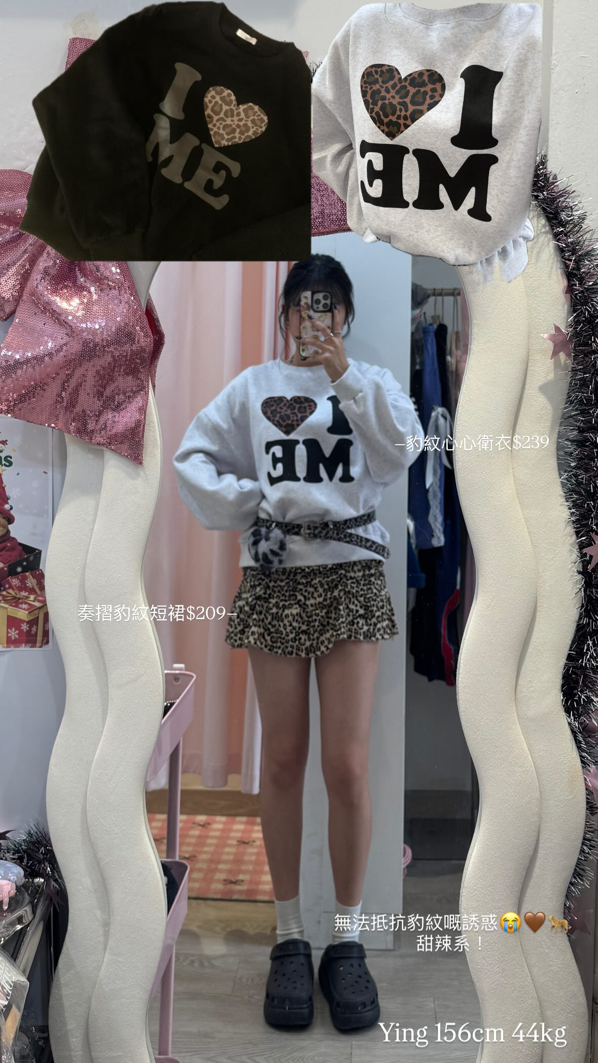 已售罄❌韓國I ❤️ ME豹紋心心衛衣(薄絨毛質地)