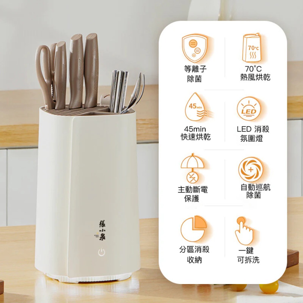 ＜限時預購＞ 百年品牌張小泉 - 智能收納除菌刀筷機 TW260408T01 《11/4截單，預計5月下旬到港》