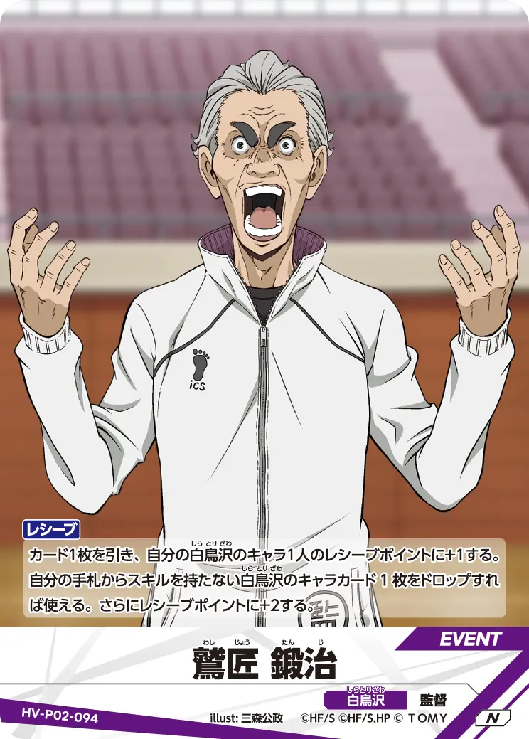 鷲匠 鍛治わしじょう たんじ HV-P02-094