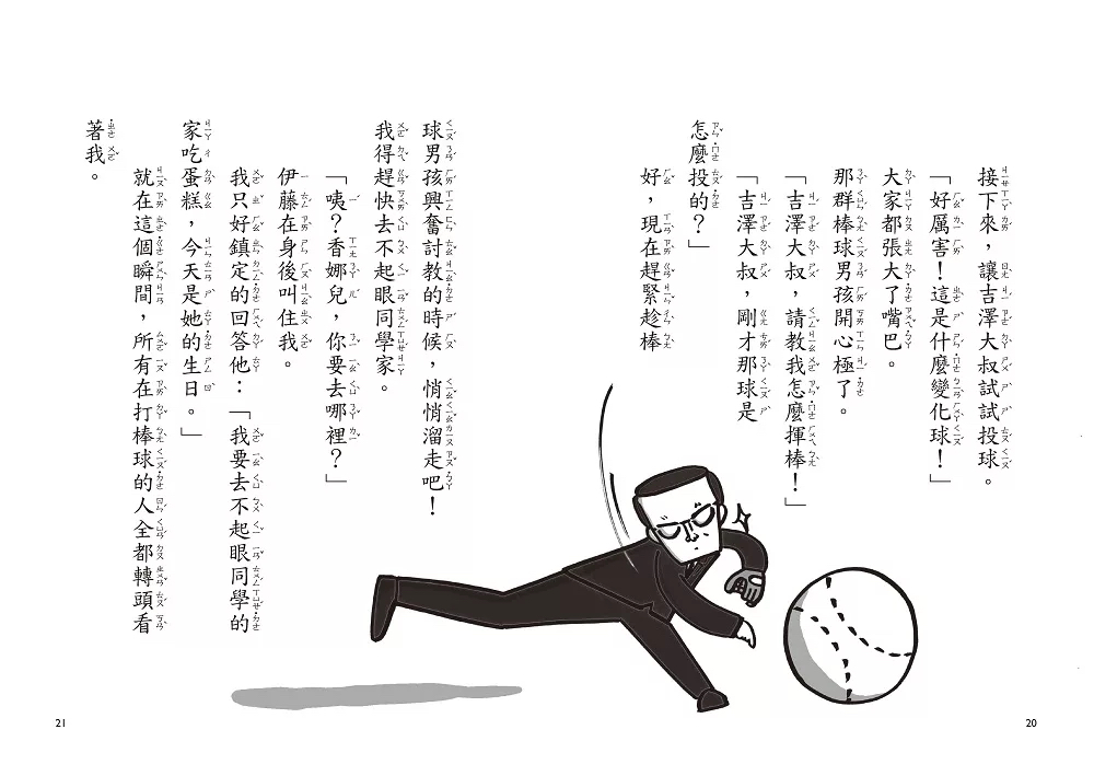 小熊 大小姐小學生 3：香娜兒的赴約考驗