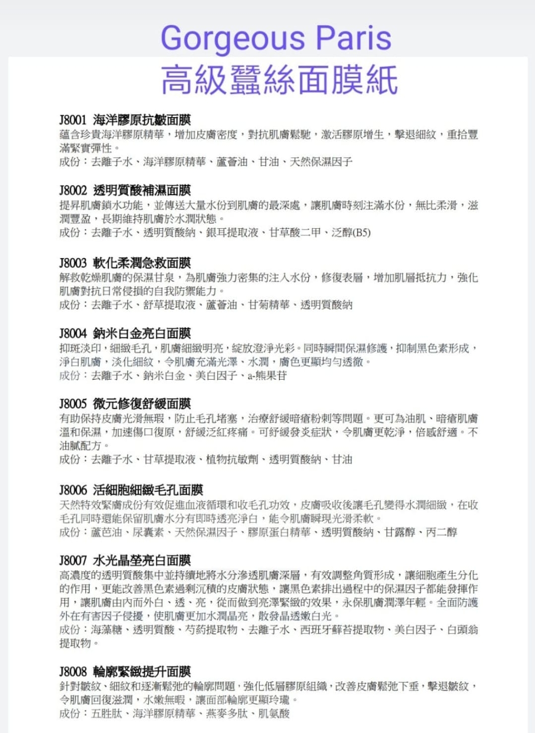 GORGEOUS 海洋膠原抗皺蠶絲面膜 1片 