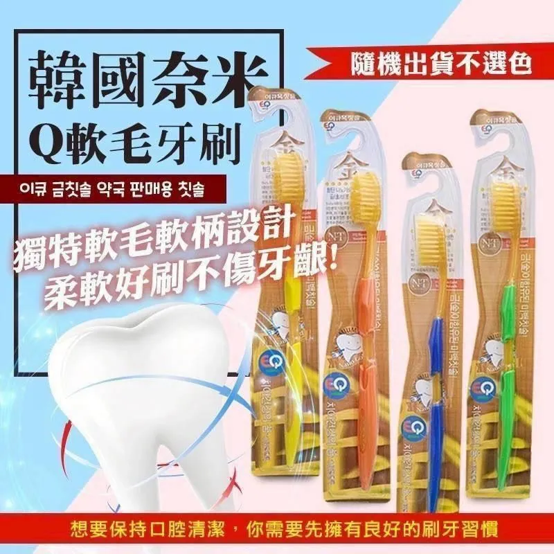 $55組12支。2組起$45組。韓國奈米-金款Q軟細毛牙刷（1組12支顏色隨機）