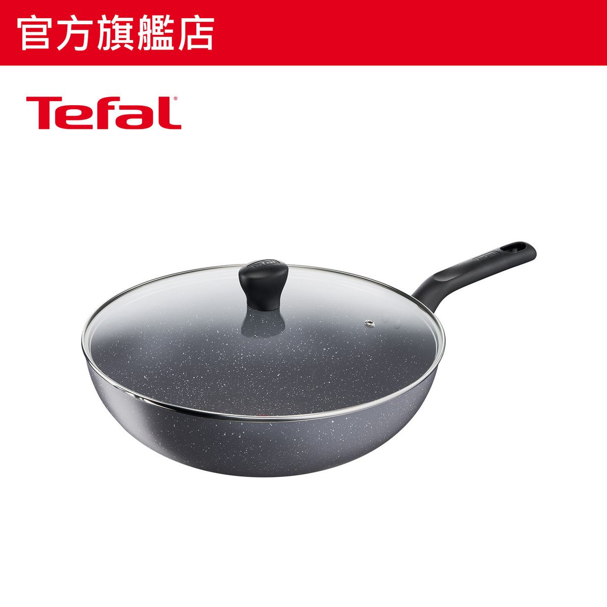 Tefal特福28厘米易潔炒鍋連蓋B22692廚至尊系列(Y)