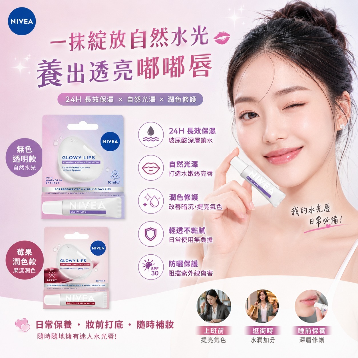  【預訂】Nivea 水光潤唇膏 10g