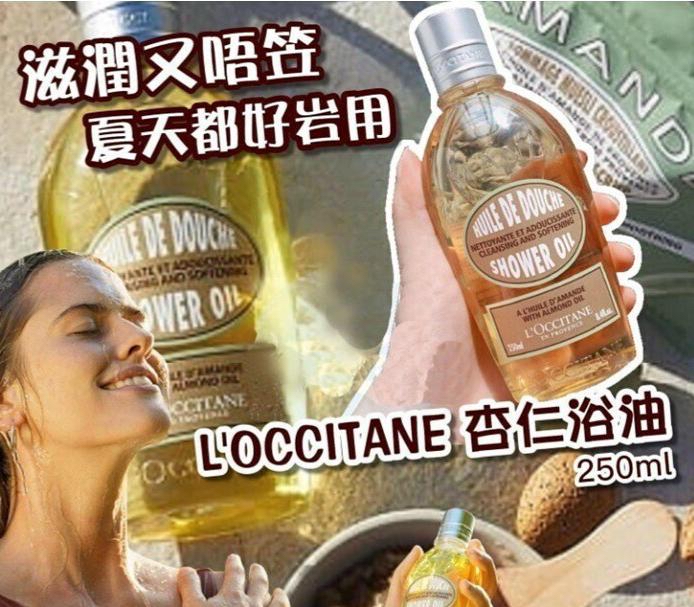 *L’occitane 皇牌產品 甜扁桃杏仁沐浴油 250ml / 500ml*