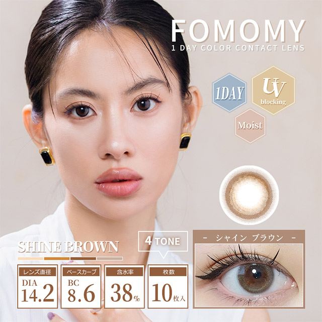 FOMOMY - Shining Shine Brown (1day/10P)