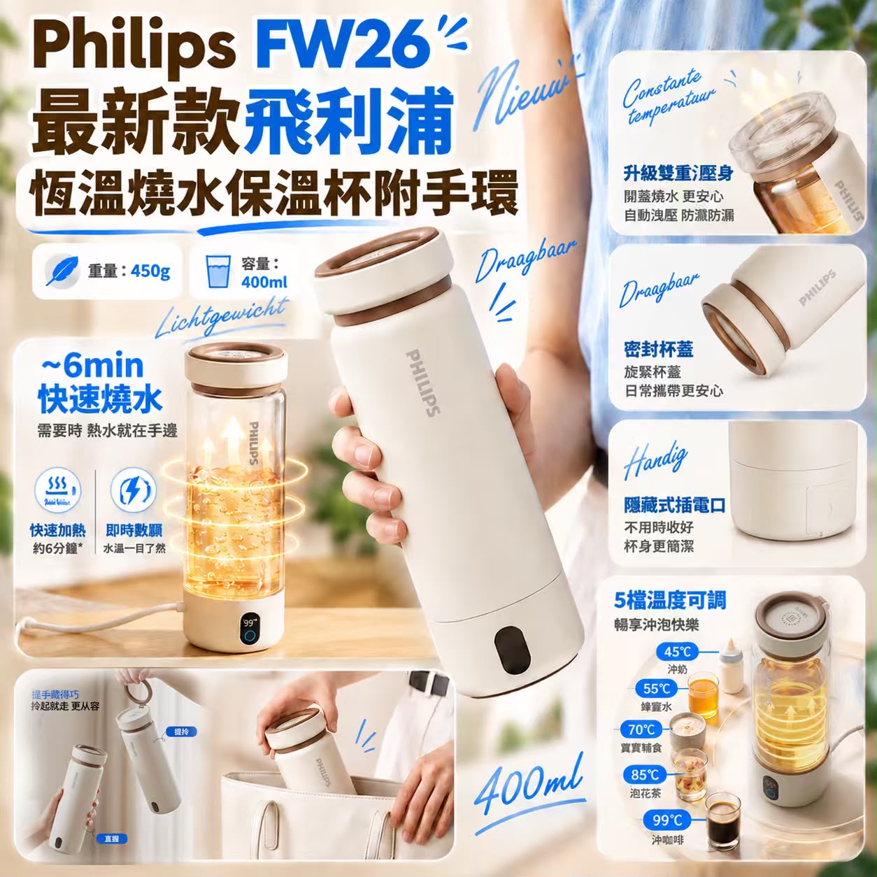 【預訂】Philips 恆溫燒水保溫杯附手環 400ml