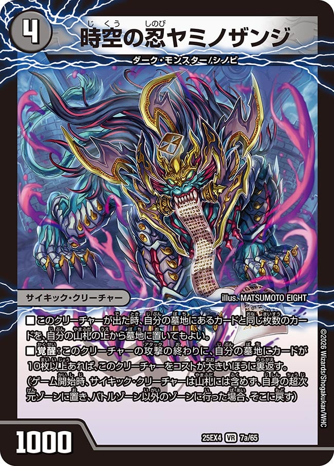 《時空の忍ヤミノザンジ》（7a/65）/《涅蔵の覚醒者ハンゾウ》（7b/65）