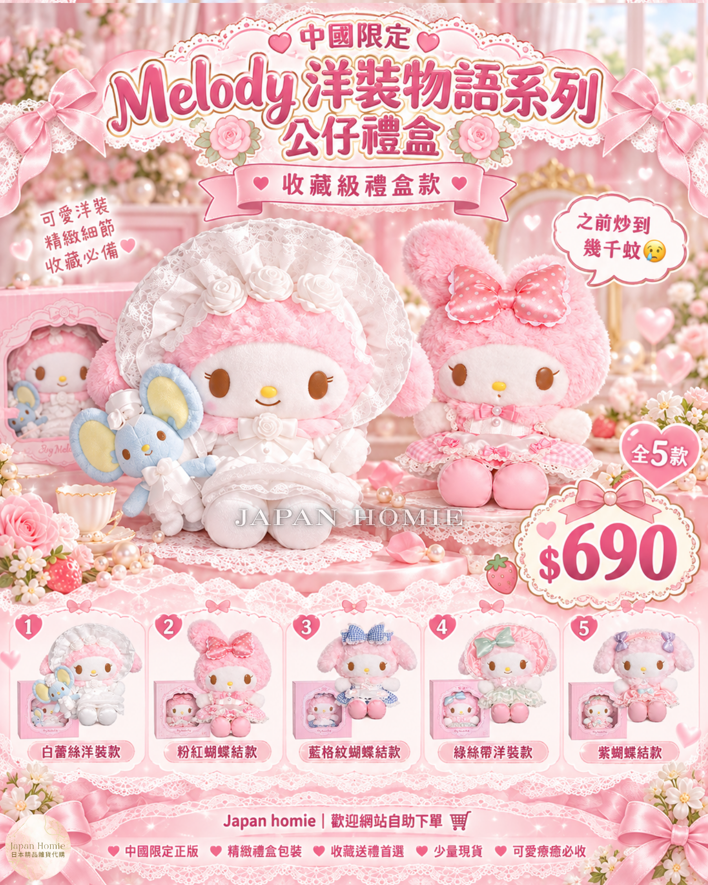 預訂 | 中國版 Melody 洋裝系列 公仔禮盒