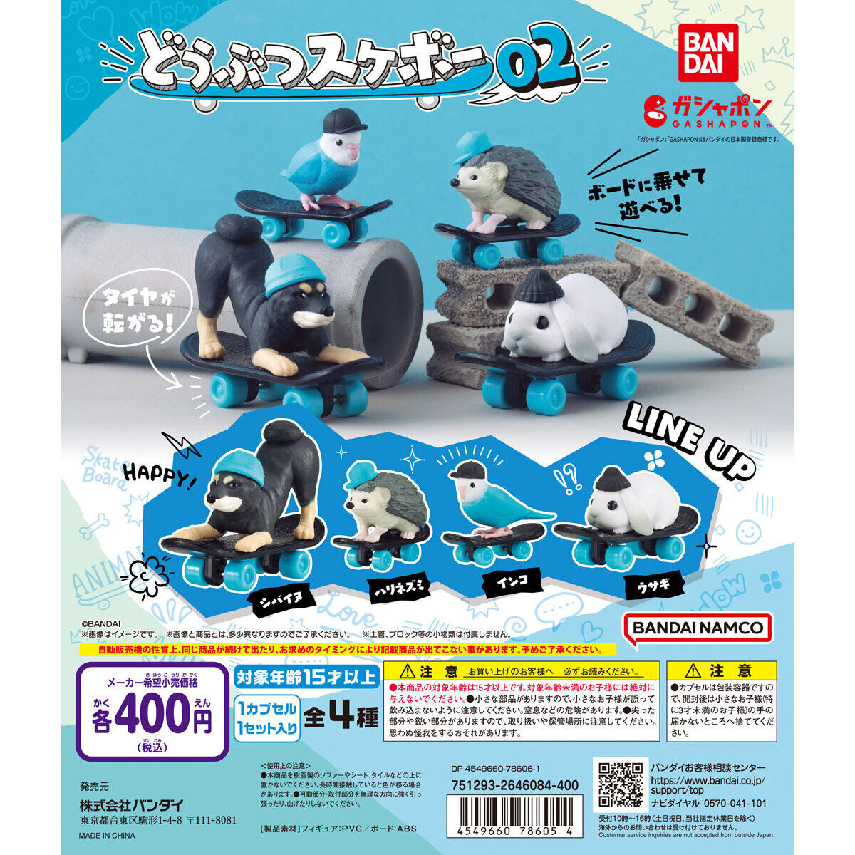 🌐代理版 滑板動物 造型公仔 系列 第二彈 VOL.2 扭蛋 1套4款 