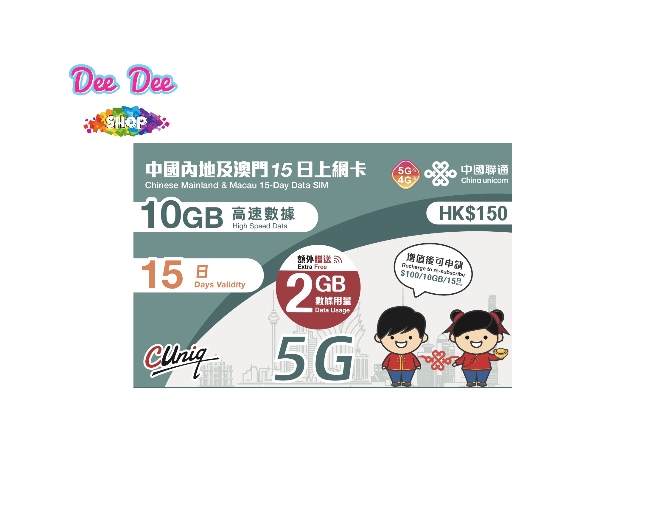 中國聯通 5G 中國內地及澳門15日15GB上網卡