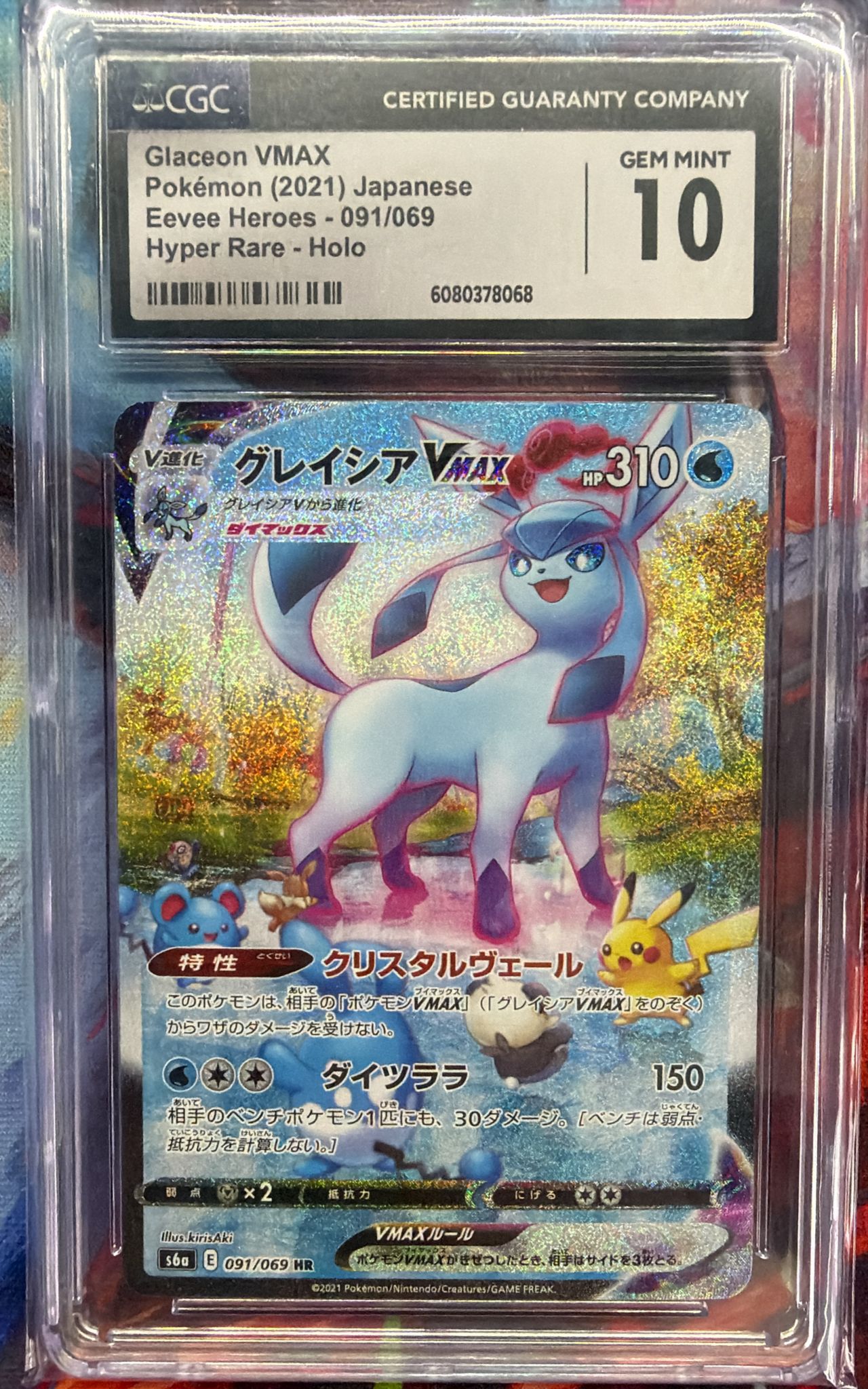 CGC 10 グレイシアVMAX(SA)【HR】{091/069} [S6a]