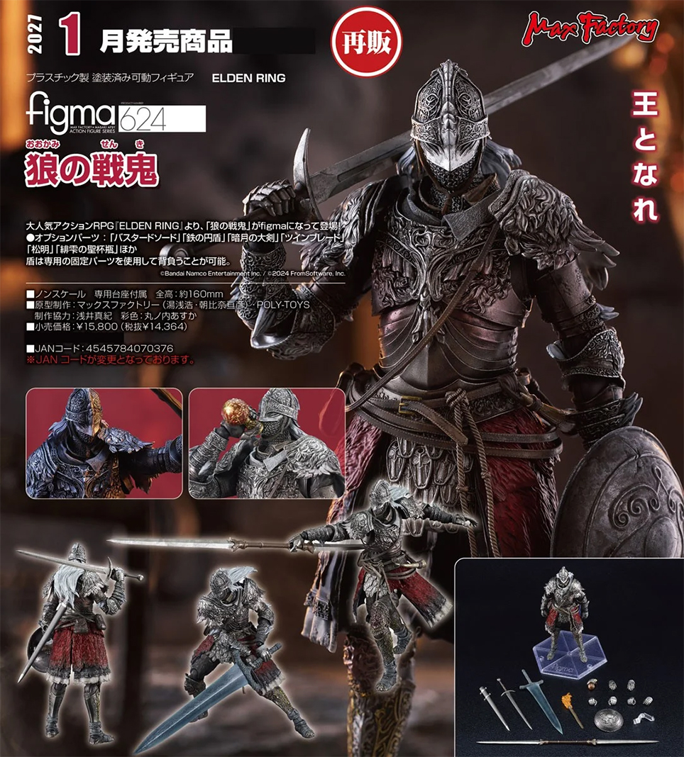 (預訂訂金 $300 / $400) (總價 $770 / $920) Max Factory figma 624 Elden Ring Raging Wolf 艾爾登法環 白狼戰鬼 (再版) (行版普通版 / 日版特典版)