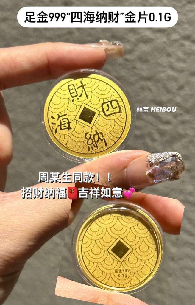 足金造型手机贴0.02g