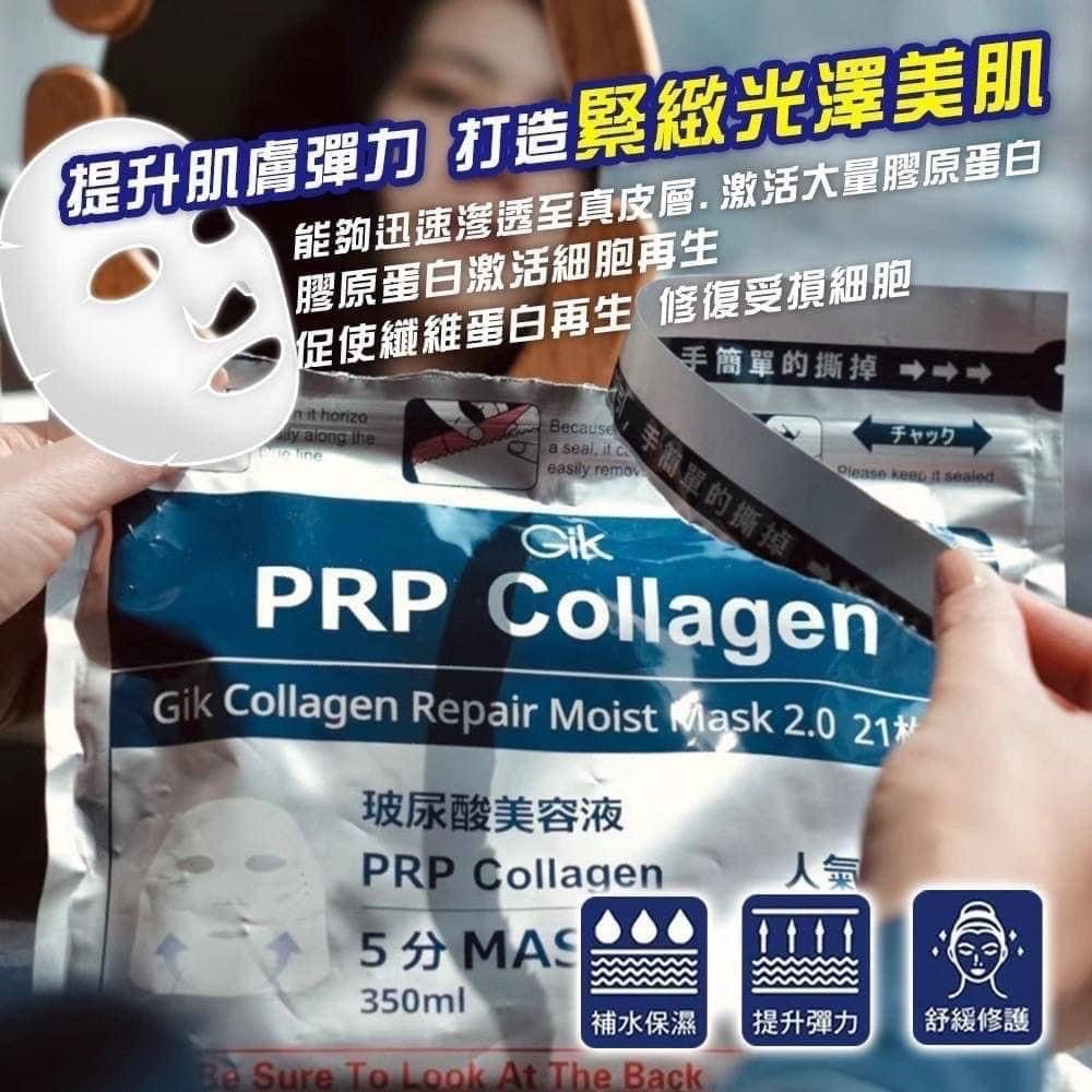 日本🇯🇵 Gik PRP血清膠原蛋白面膜(一包21片)