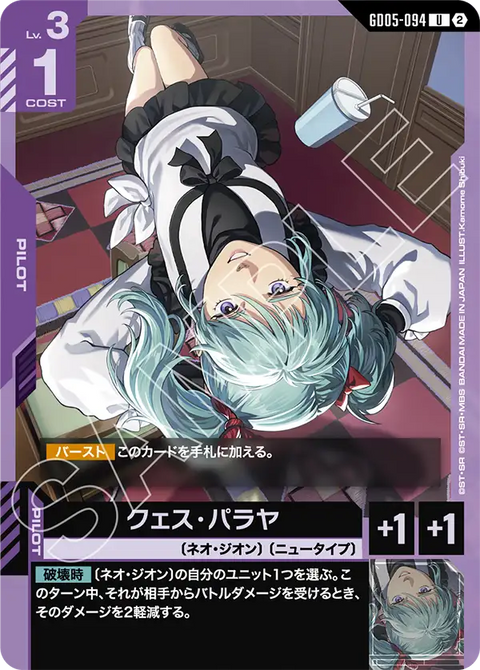 GD05-094 U 葵絲・帕拉亞