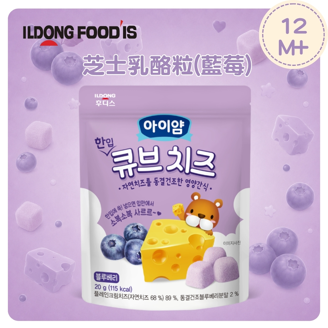ILDONG芝士乳酪粒(藍莓)(適合12個月以上)20G_ID085