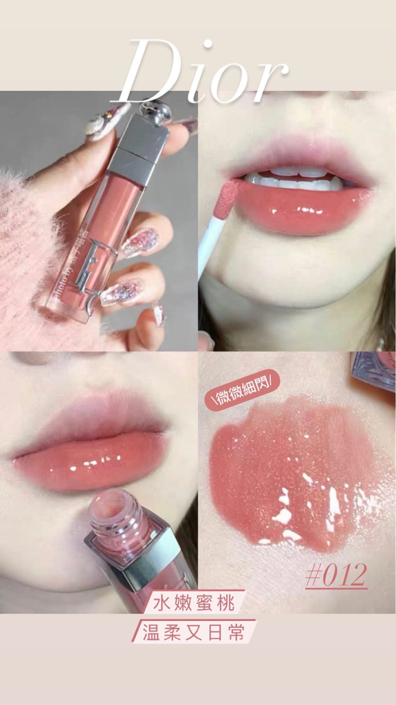 預訂‼️Dior Addict Lip Maximizer誘惑豐盈水潤唇彩