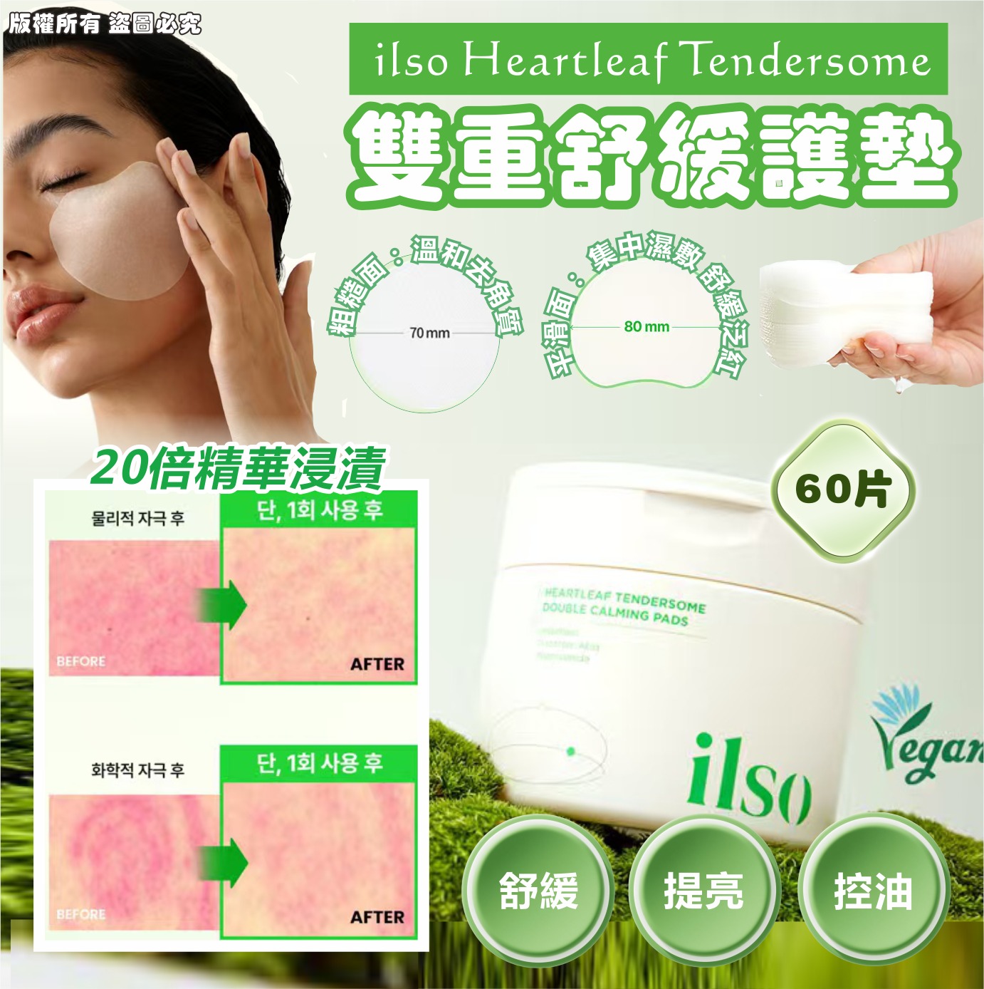 【預訂】韓國 ilso Heartleaf Tendersome 雙重舒緩護墊 (1罐60片)