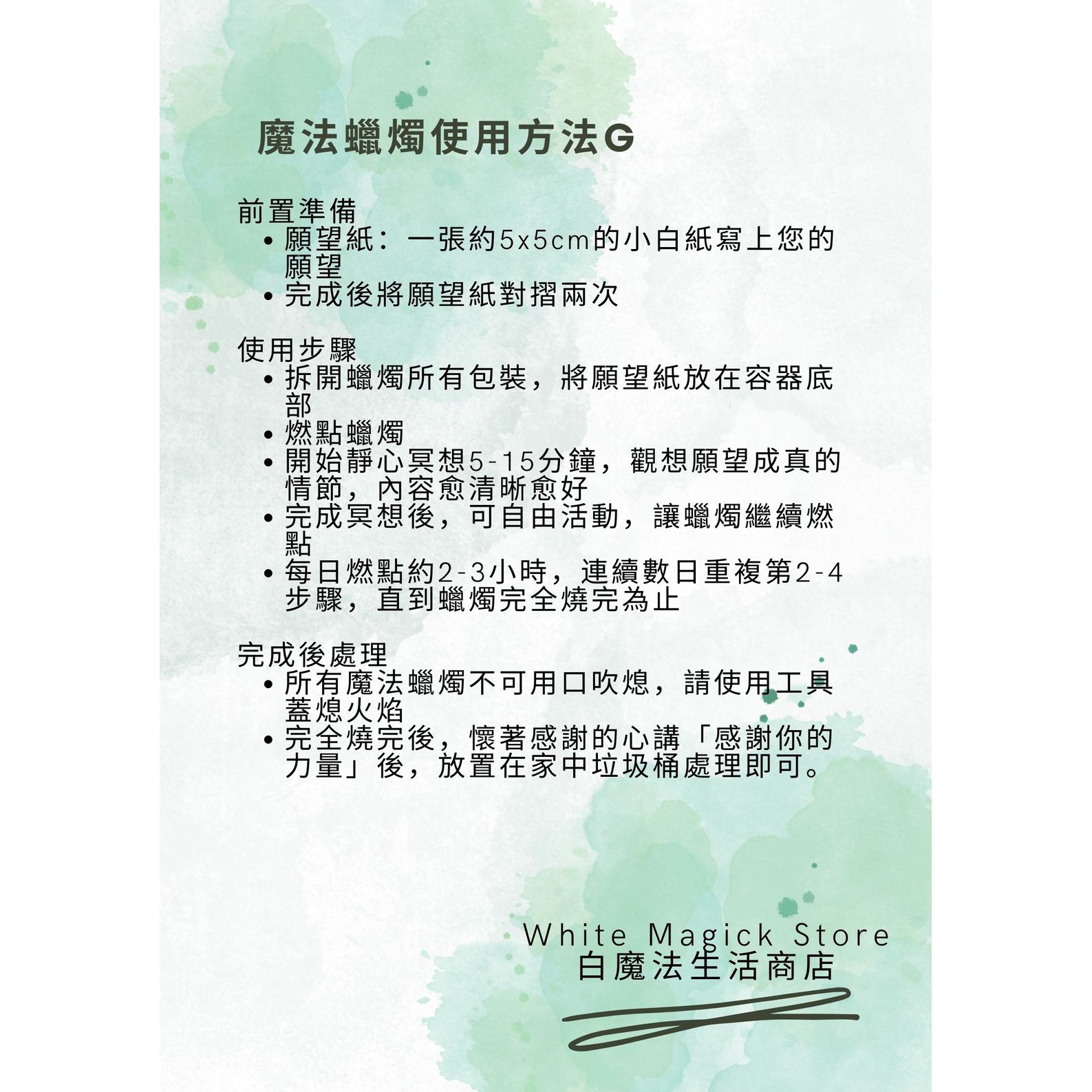 魔法蠟燭：Protection【神聖保護】