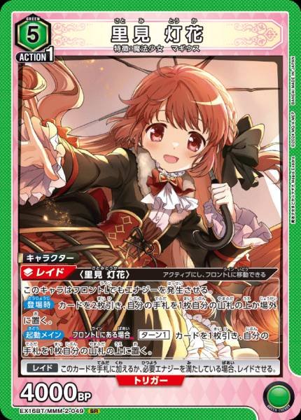 Union Arena TCG Puella Magi Madoka Magica - EX16BT/MMM-2-049 (SR) 