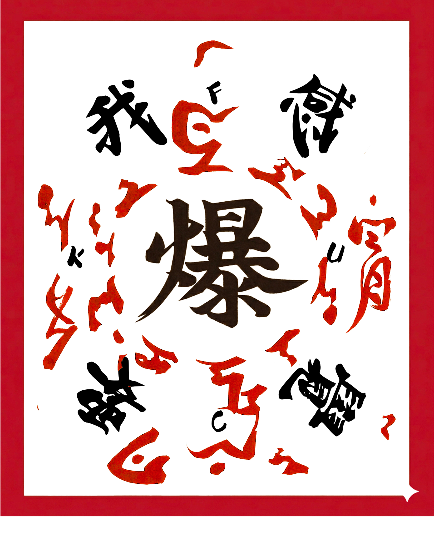 創意（起爆符）掛耳咖啡包