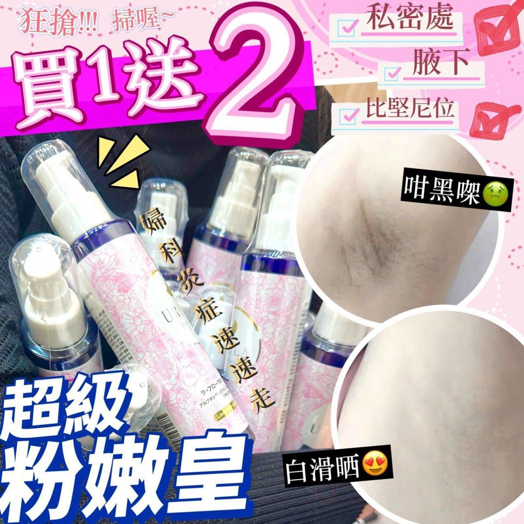 日本URULA 嬰兒級粉嫩皇私密清洗液150ml（一套3支）