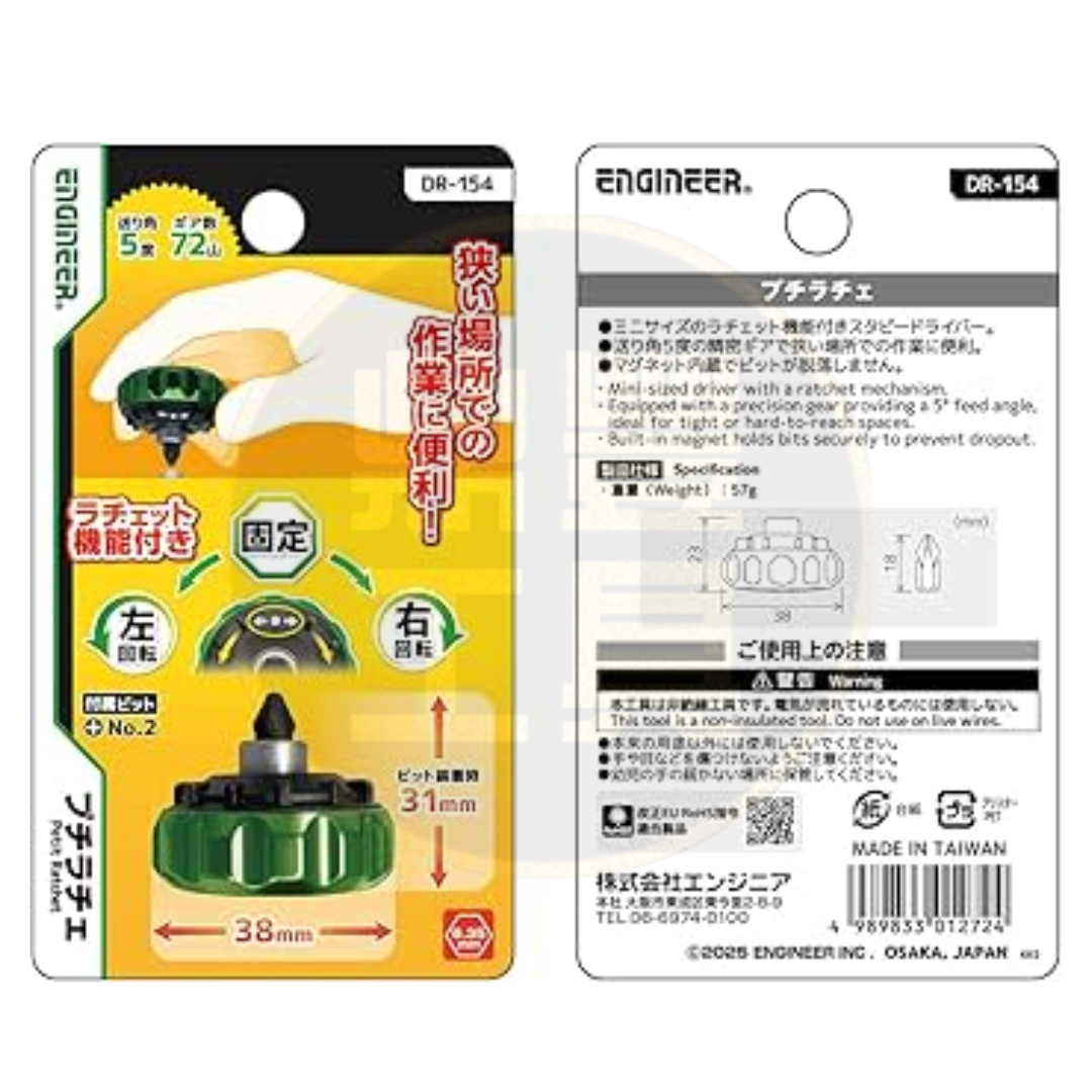 ENGINEER 左右活動冬菇批 DR-154