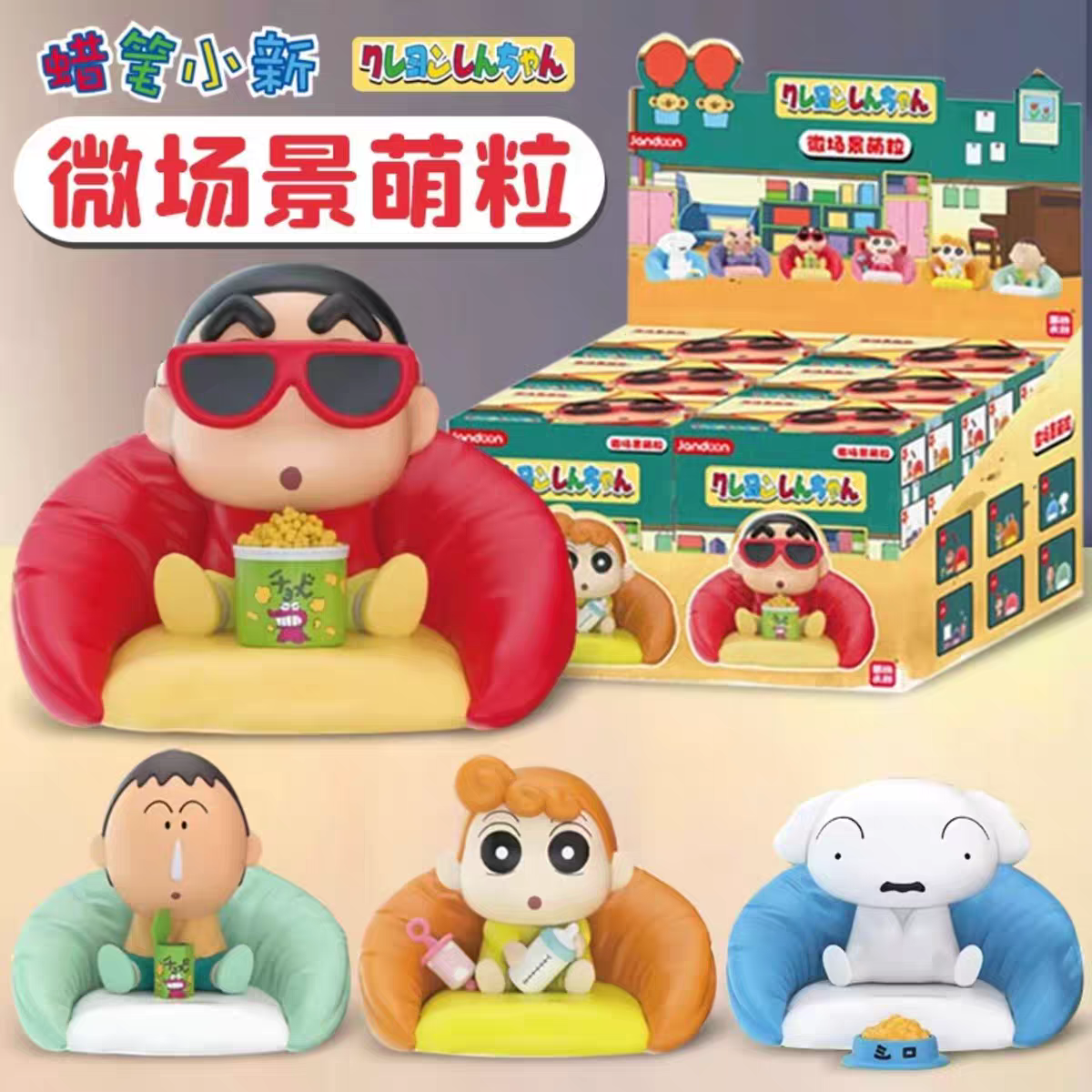 蠟筆小新微場景萌粒