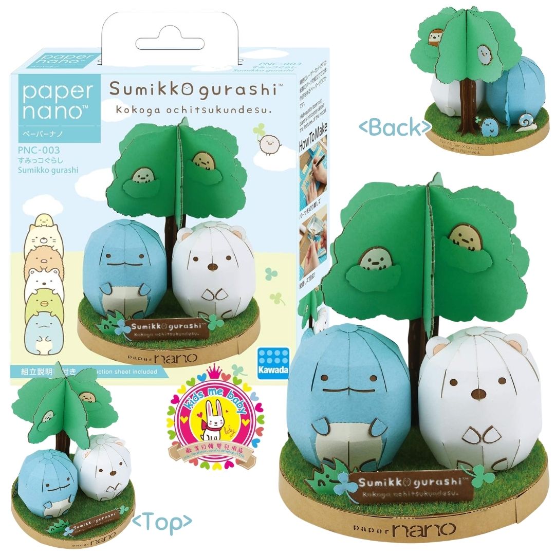 角落生物 Sumikko Gurashi DIY 3D 立體手工 Nano Paper ⭐