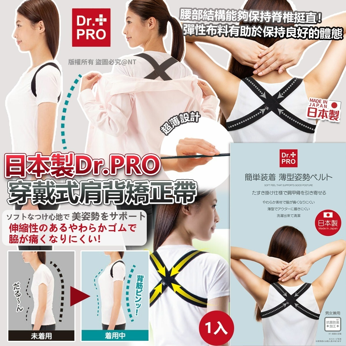 日本🇯🇵直送@限時預購🔛Dr.PRO穿戴式肩背矯正帶