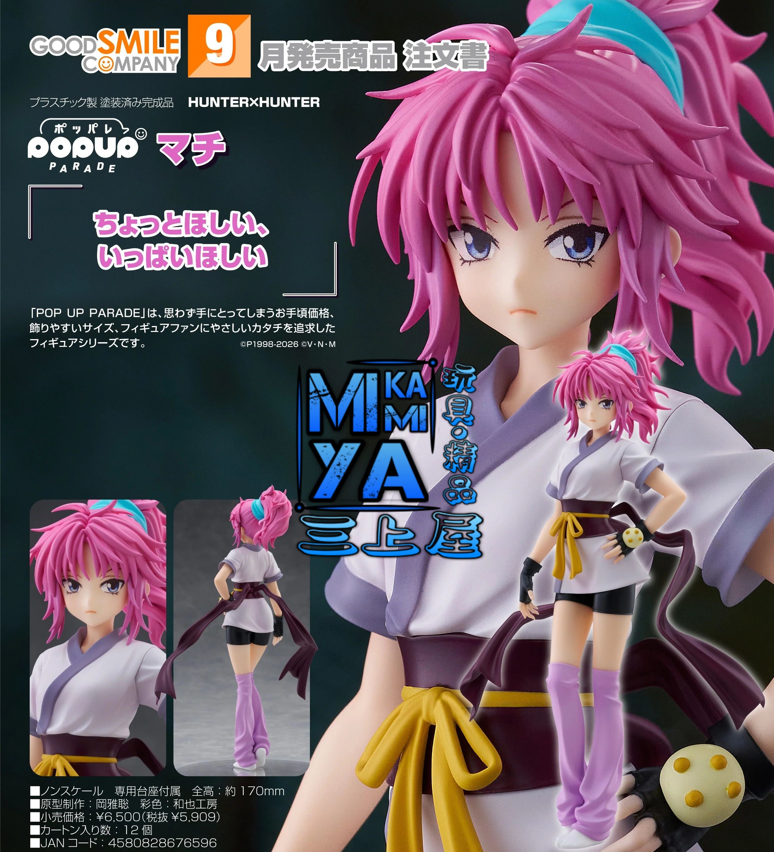 【預訂日期至17/4/26】 Good Smile Company POP UP PARADE 瑪奇 : HUNTER x HUNTER 全職獵人 / GSC POPUP PARADE Machi : HUNTER×HUNTER  🌸[訂單確認後,本店會於一週內發出電子預購單據,屆時請確認WhatsApp對話查收。"如需到店提取紙質單據或使用其他通訊APP可於備註告知"]