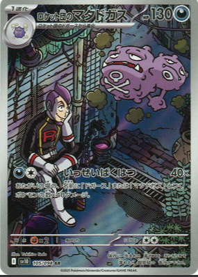 SV10 105/098 ロケット団のマタドガス AR