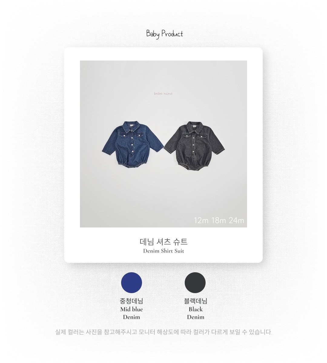 🌸預訂 韓國直送🌸🇰🇷Bebenine兩色牛仔恤衫長袖包屁衣