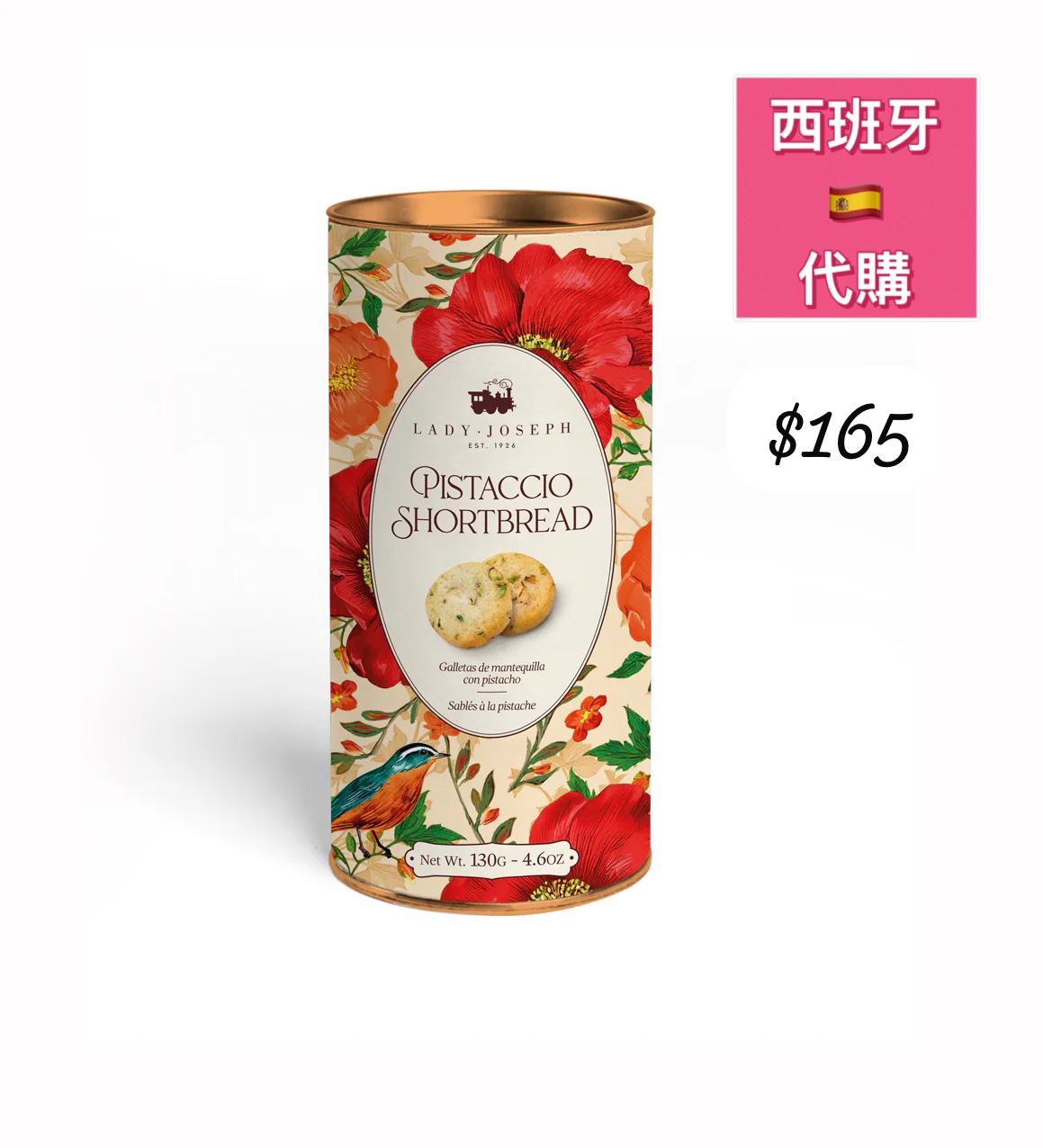 西班牙LADY•JOSEPH PISTACCIO SHORTBREAD 